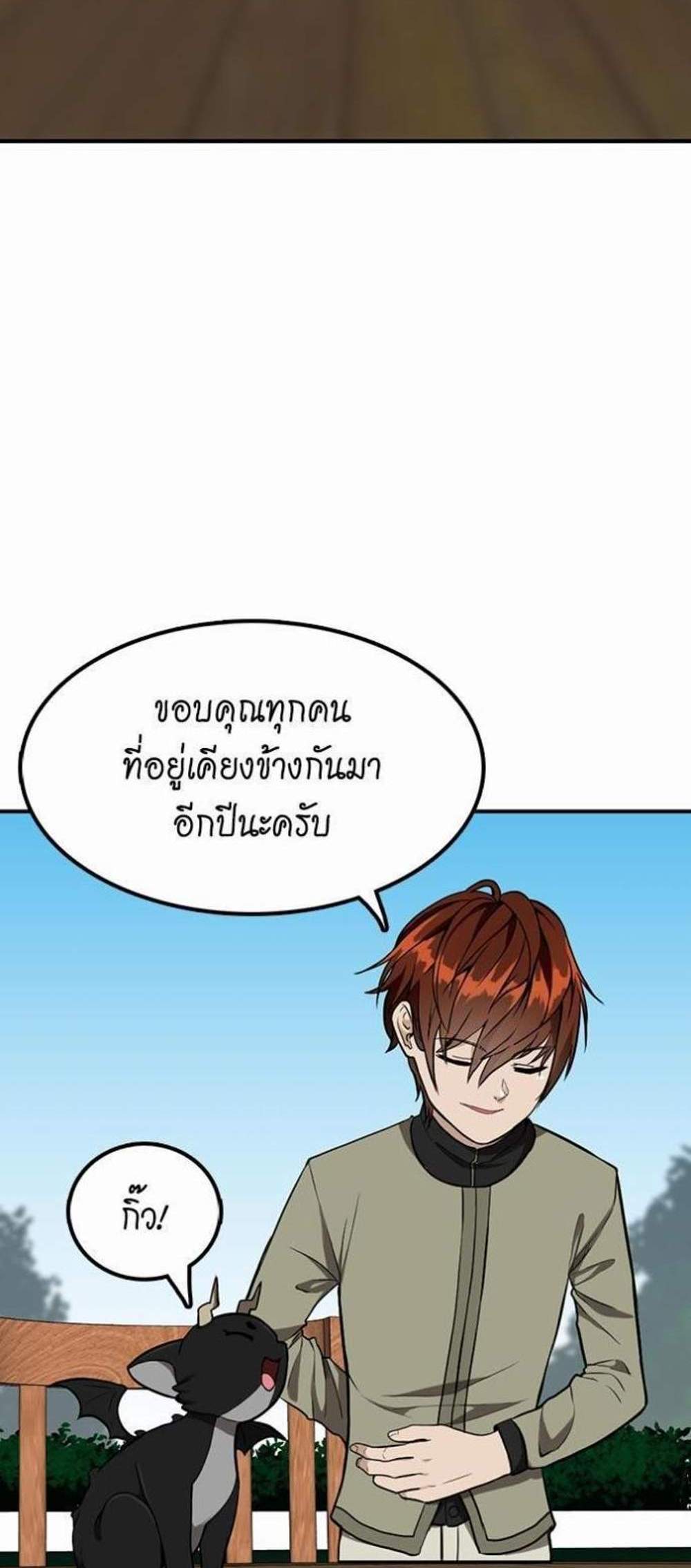 The Beginning After the End แปลไทย