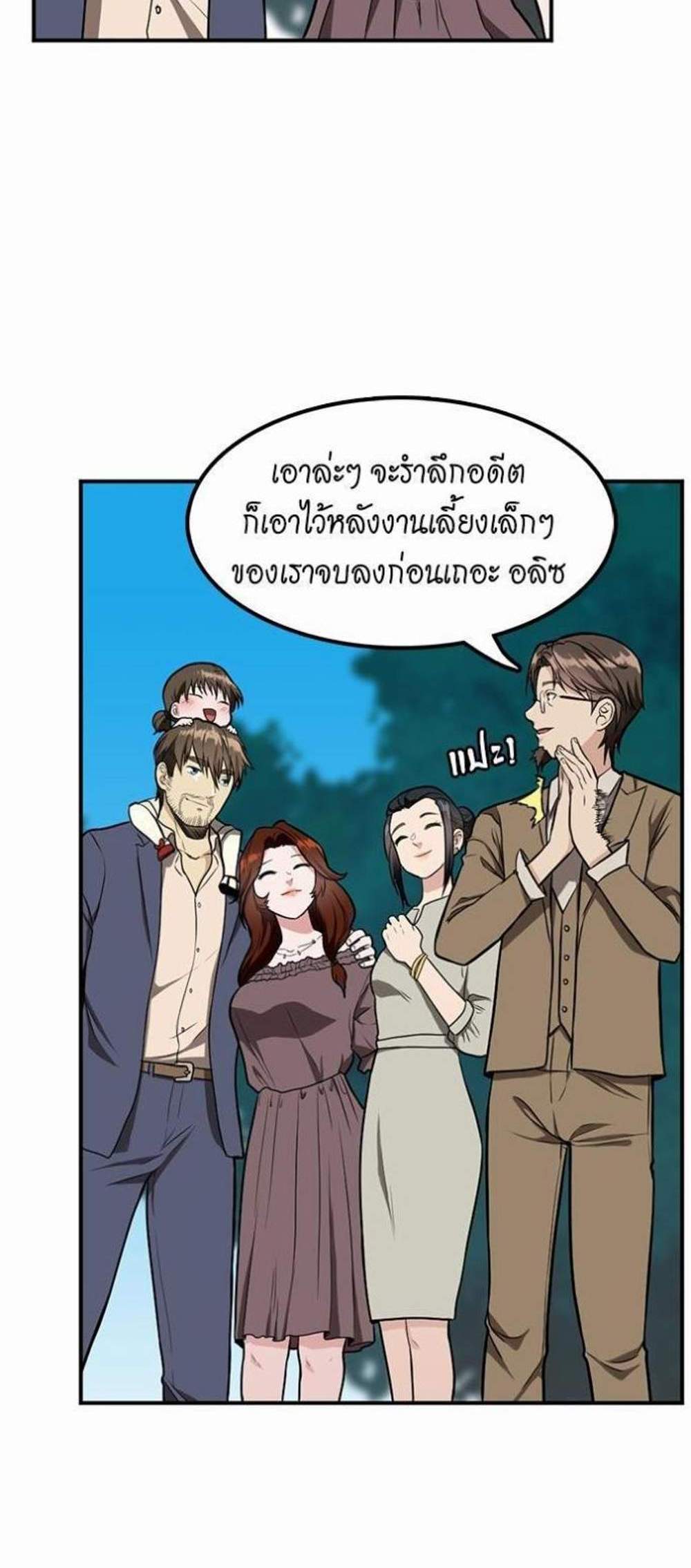 The Beginning After the End แปลไทย