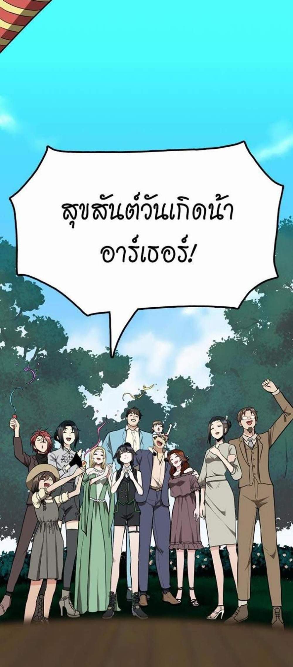 The Beginning After the End แปลไทย