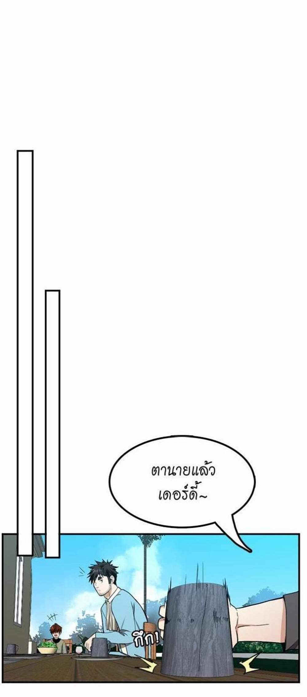 The Beginning After the End แปลไทย