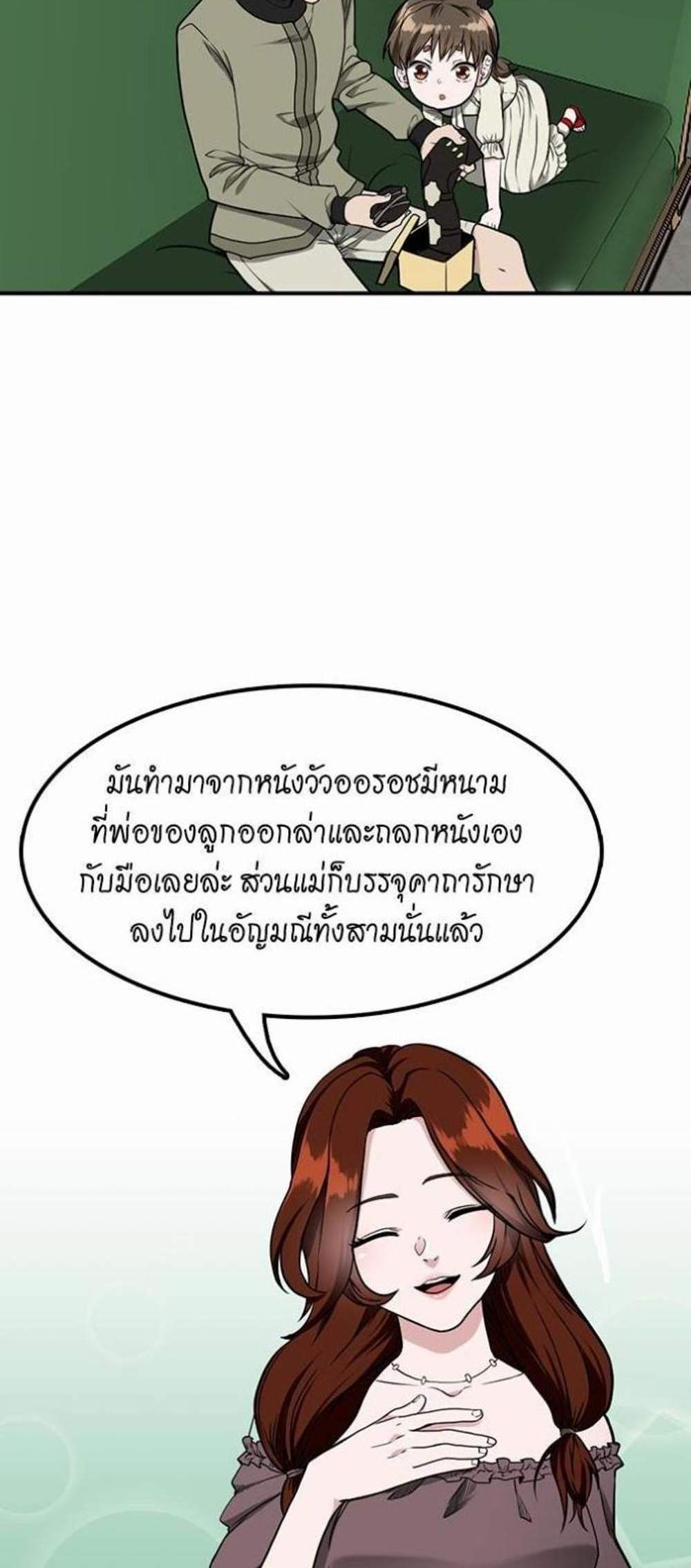 The Beginning After the End แปลไทย