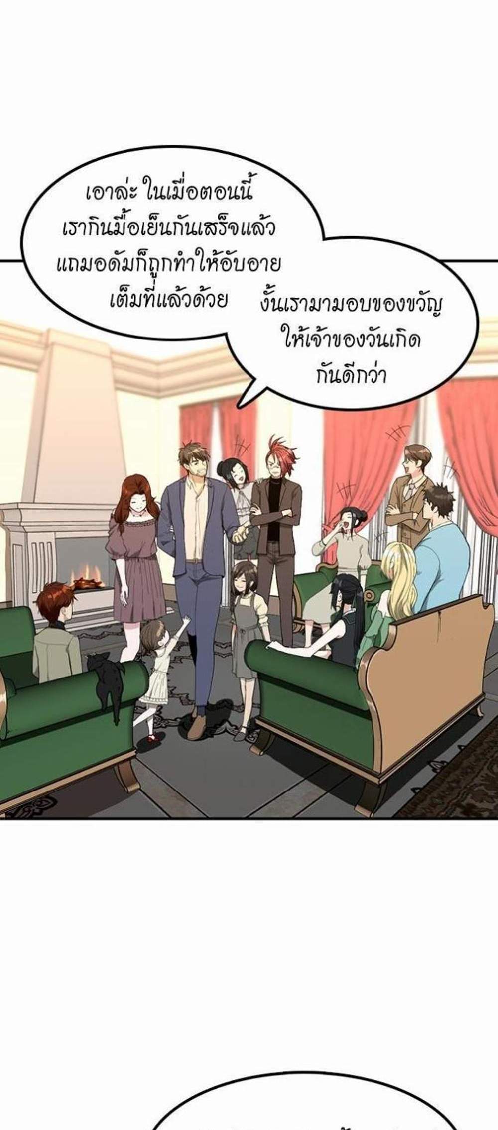 The Beginning After the End แปลไทย