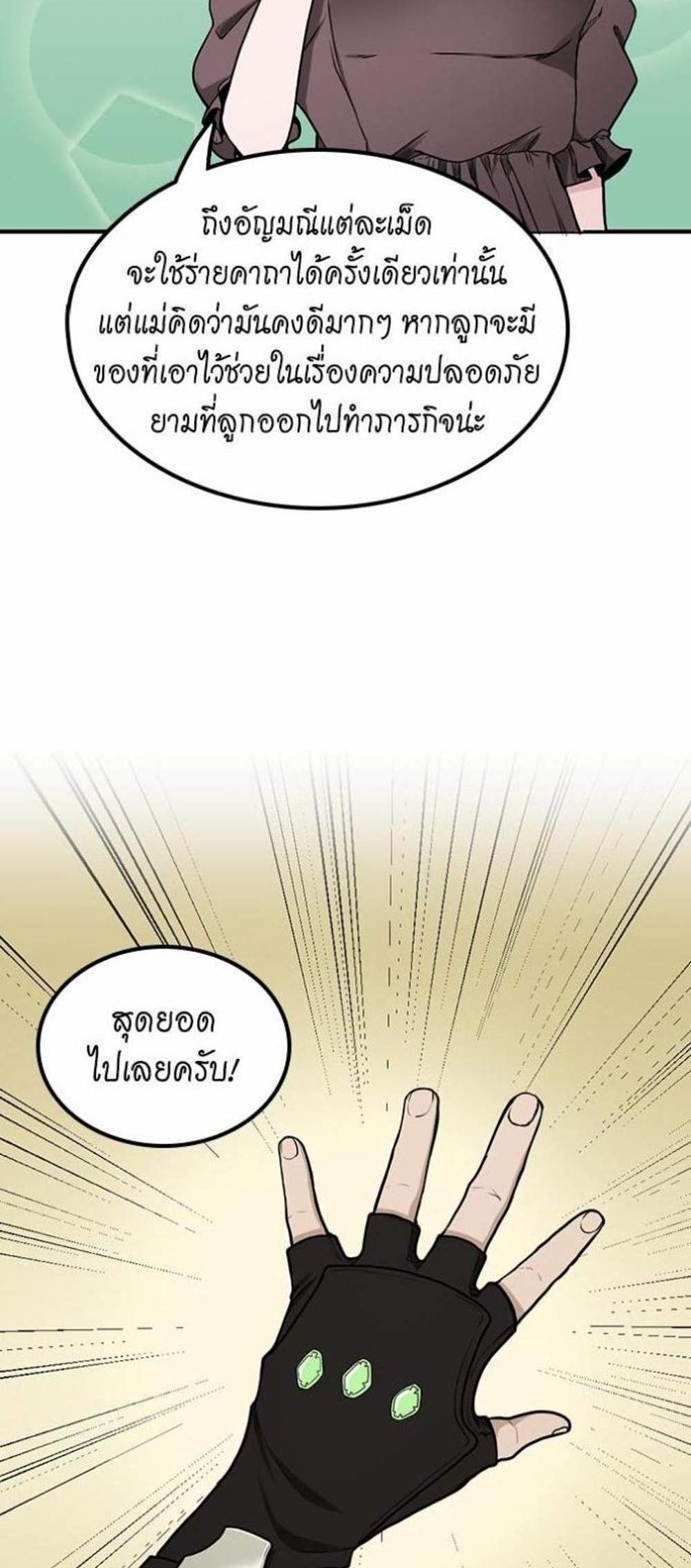 The Beginning After the End แปลไทย