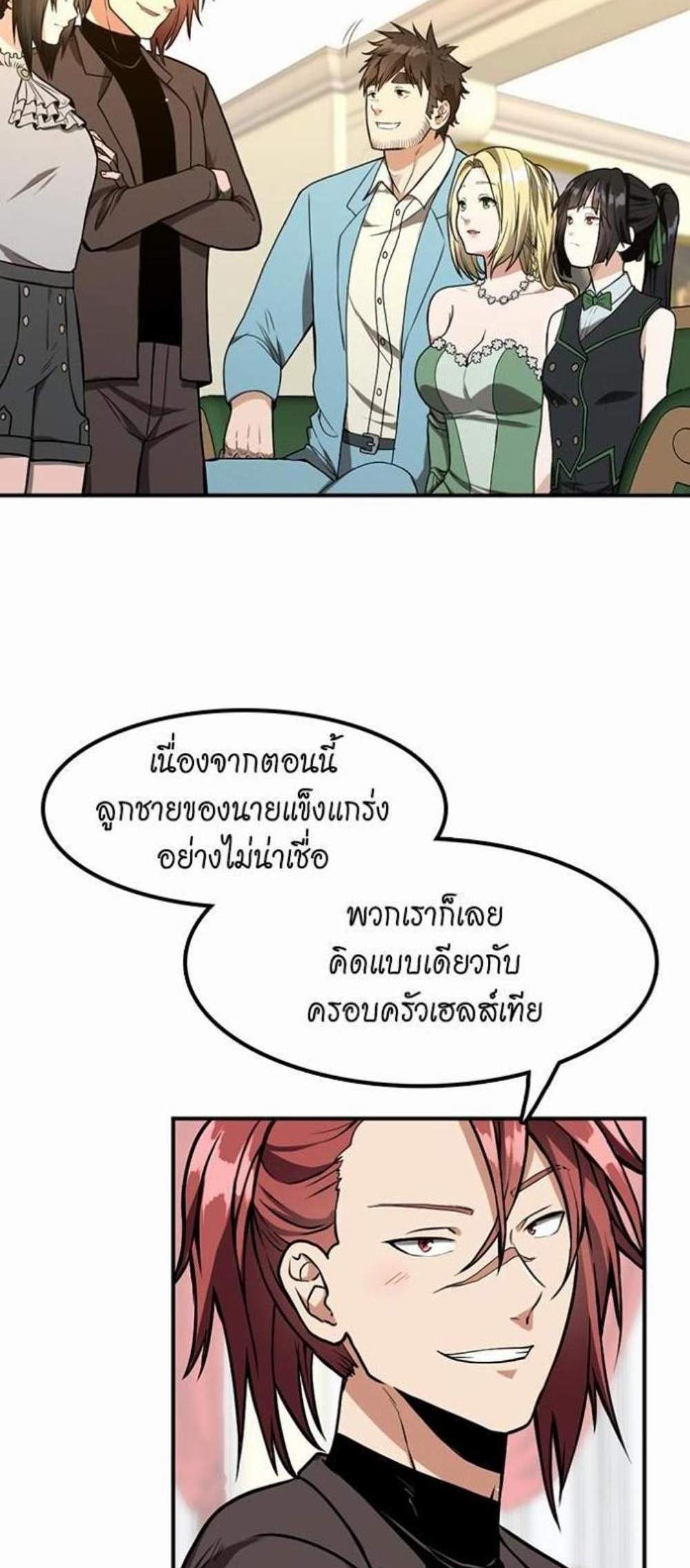 The Beginning After the End แปลไทย