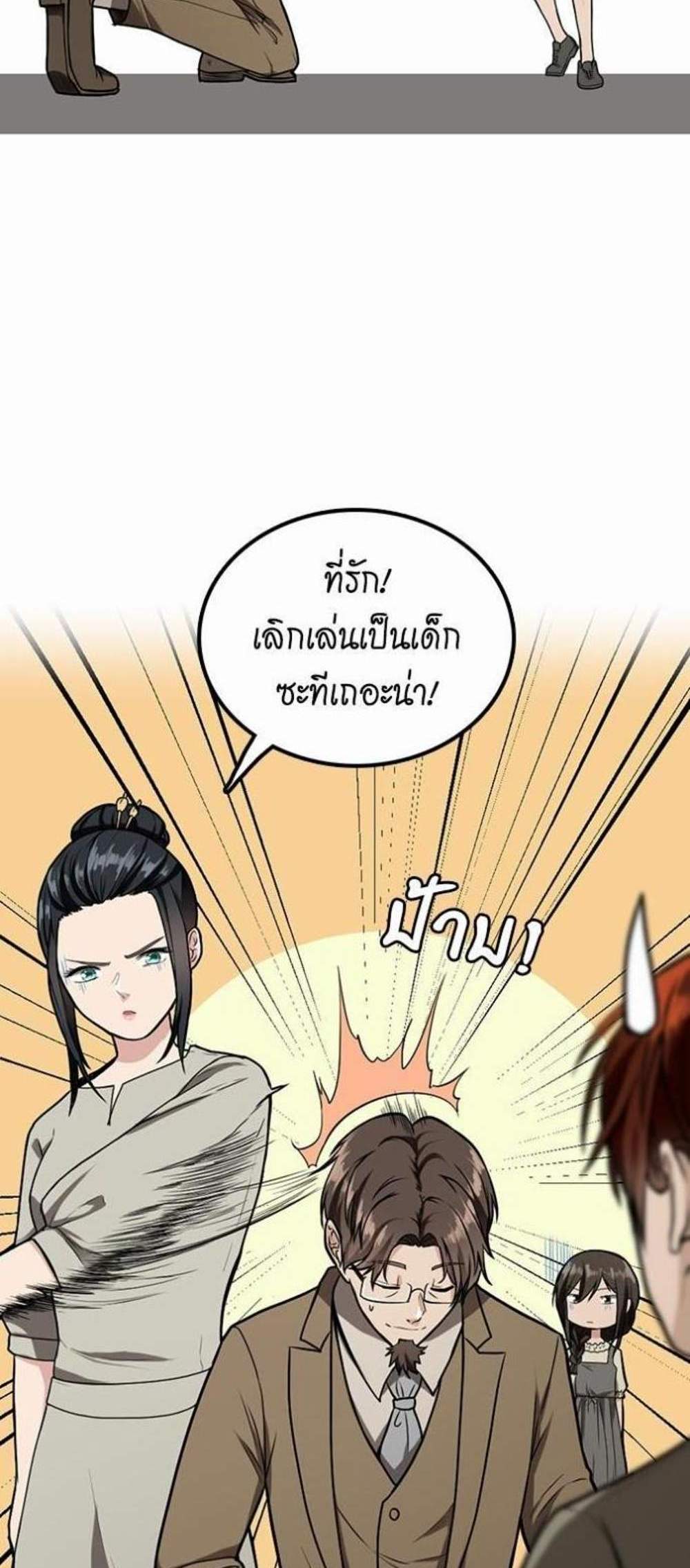 The Beginning After the End แปลไทย