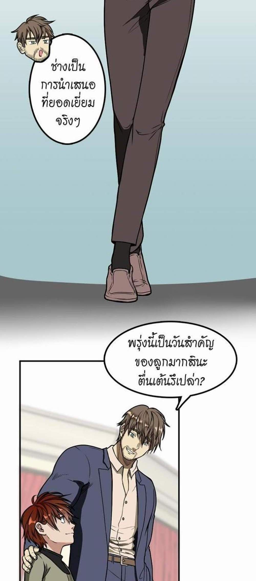 The Beginning After the End แปลไทย