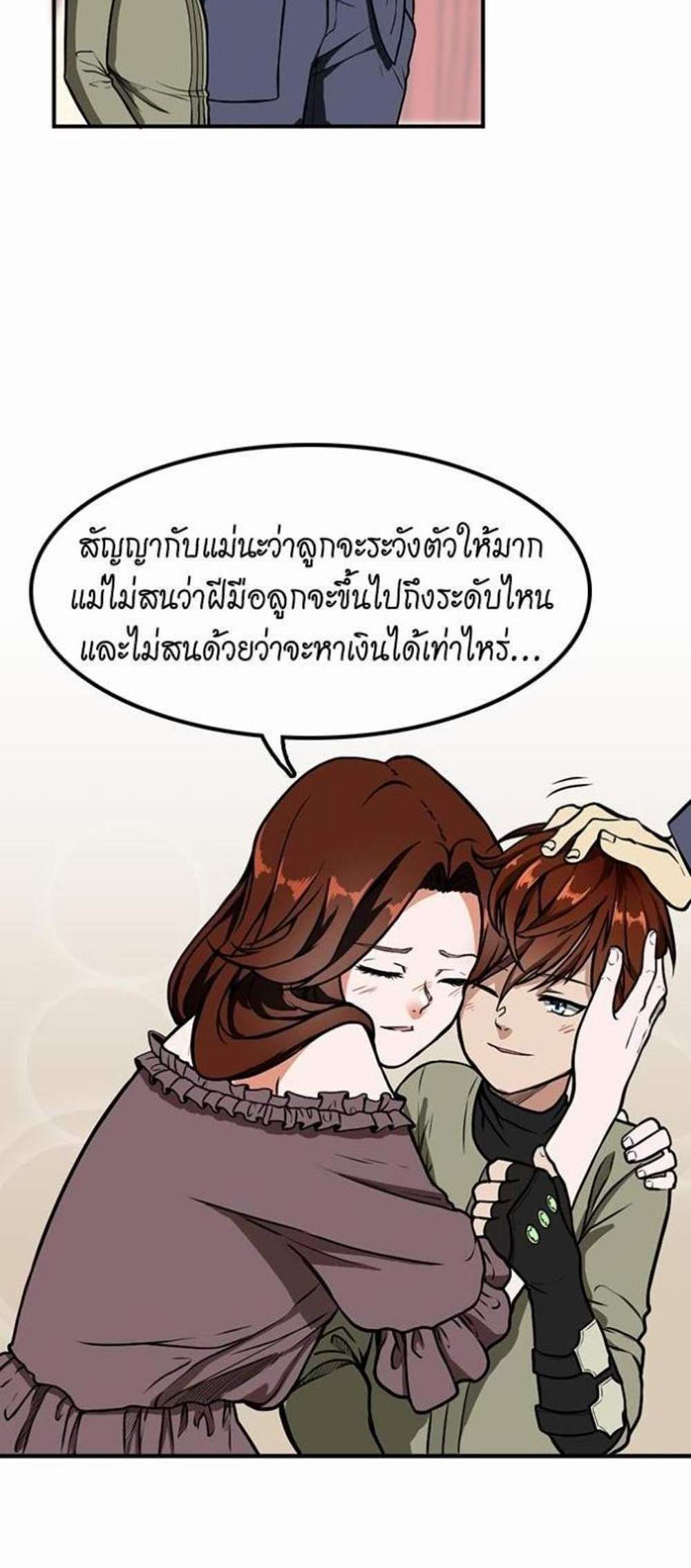 The Beginning After the End แปลไทย