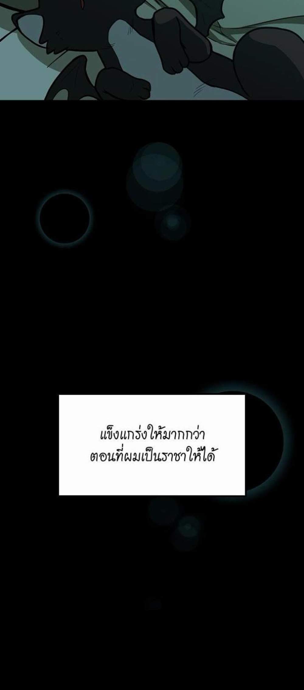 The Beginning After the End แปลไทย