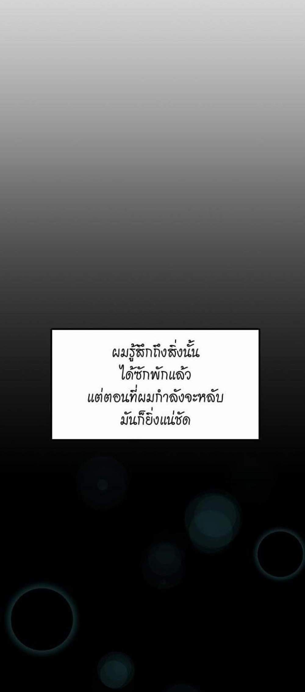 The Beginning After the End แปลไทย