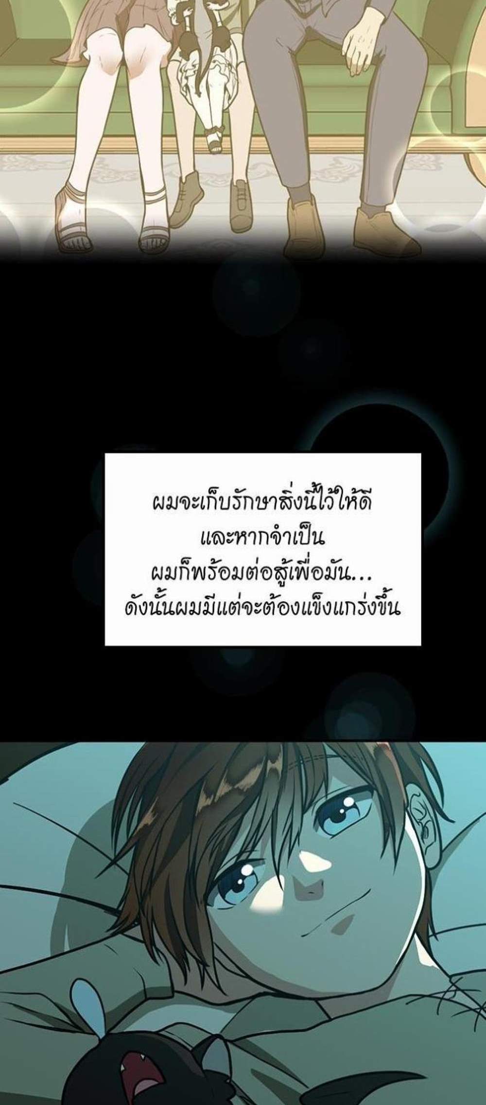 The Beginning After the End แปลไทย