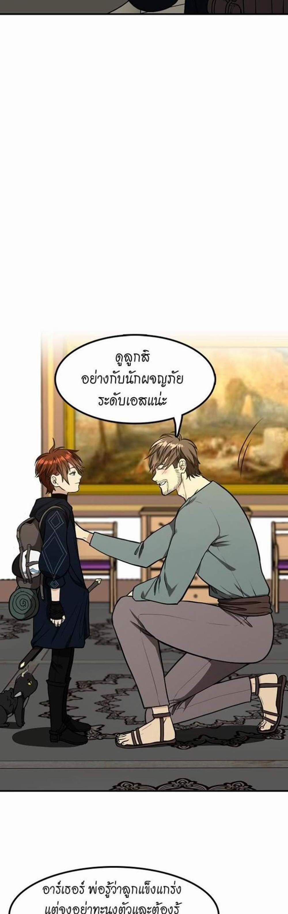 The Beginning After the End แปลไทย