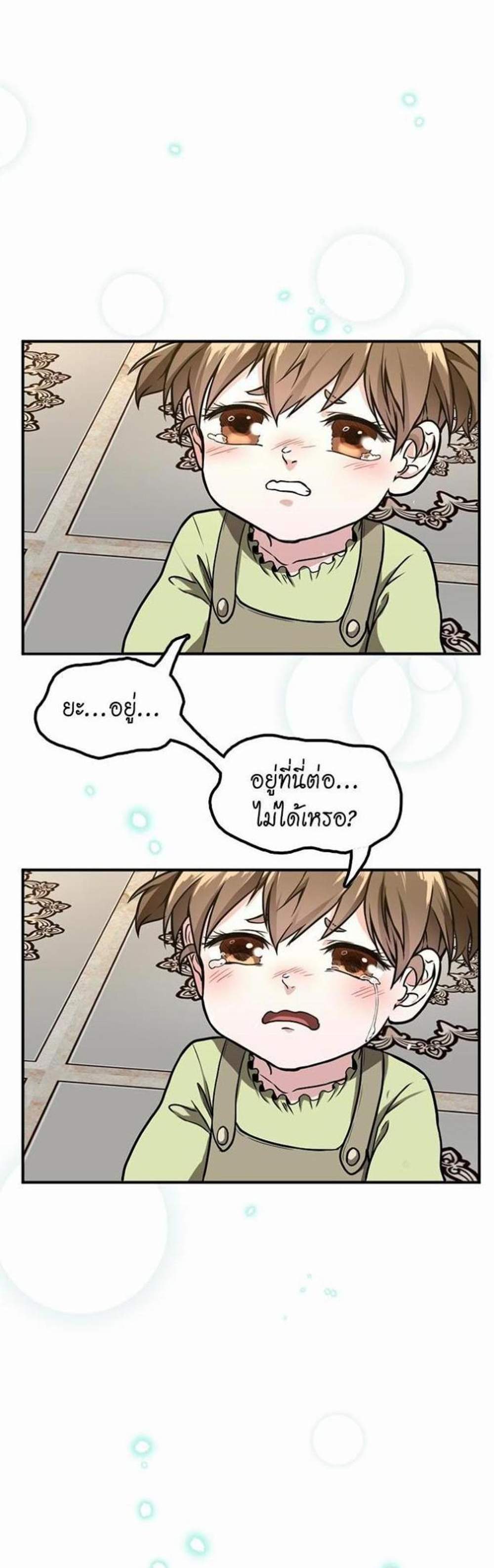 The Beginning After the End แปลไทย