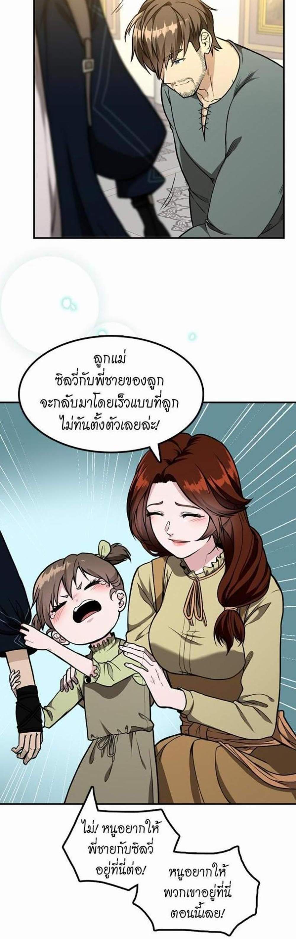 The Beginning After the End แปลไทย