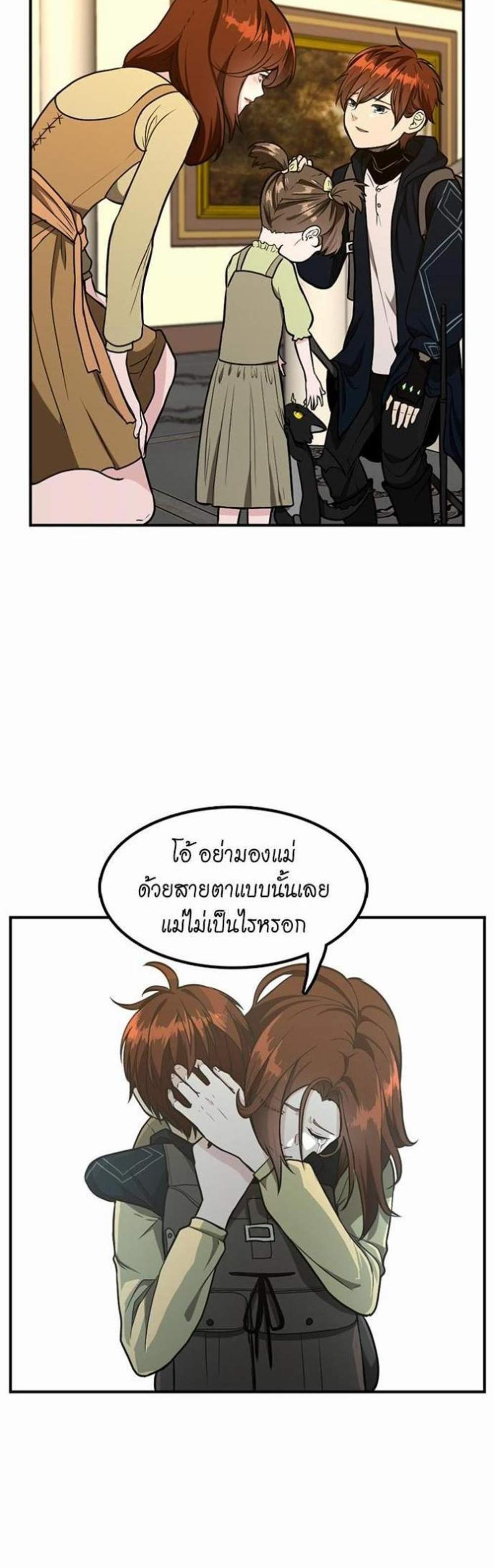 The Beginning After the End แปลไทย