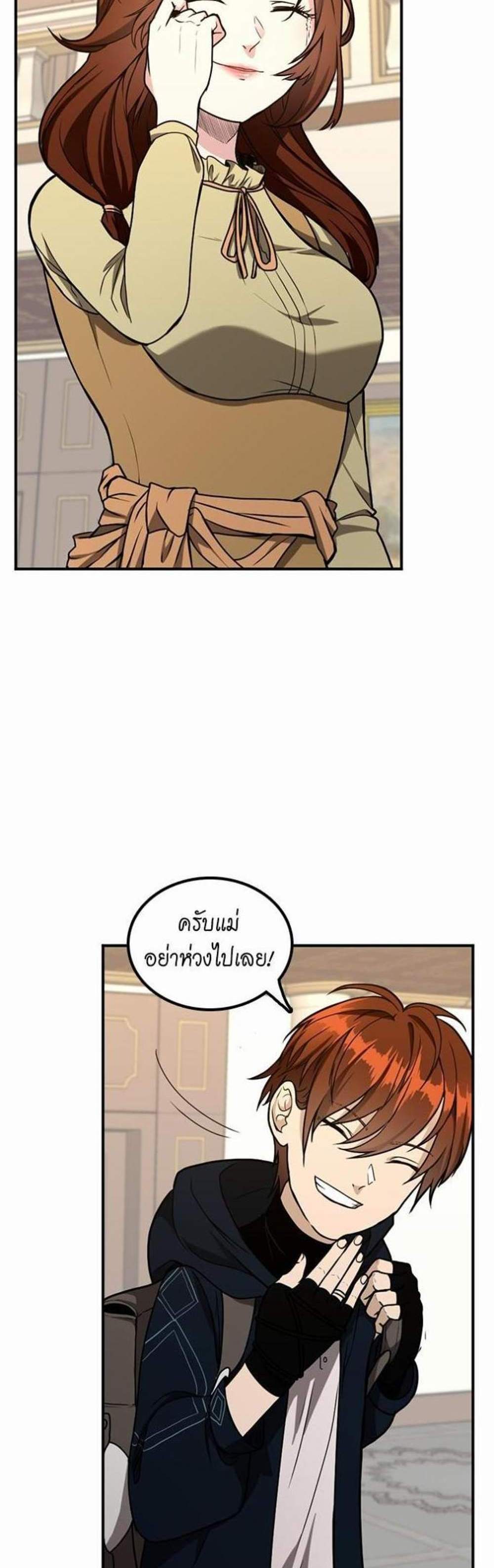 The Beginning After the End แปลไทย