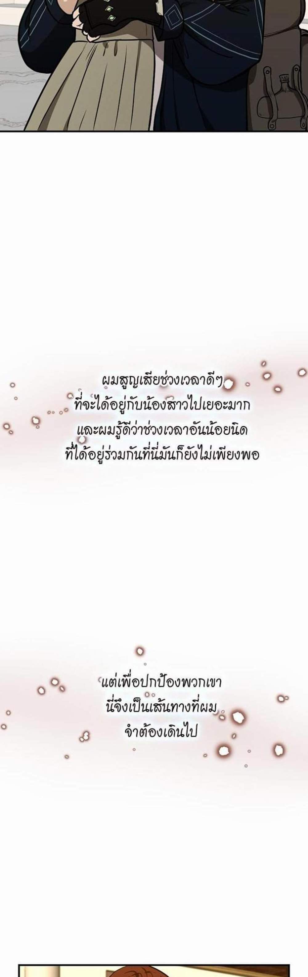 The Beginning After the End แปลไทย