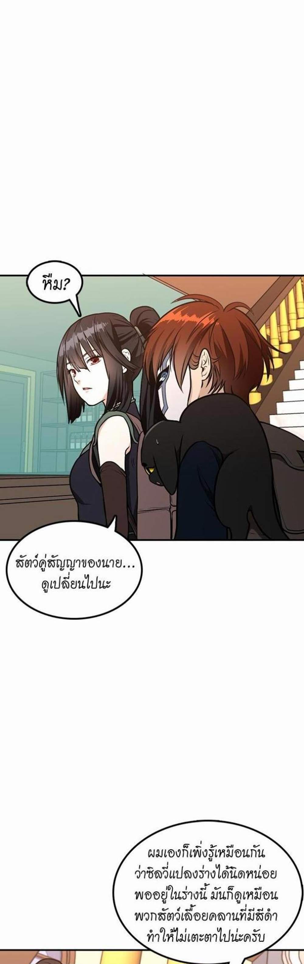 The Beginning After the End แปลไทย