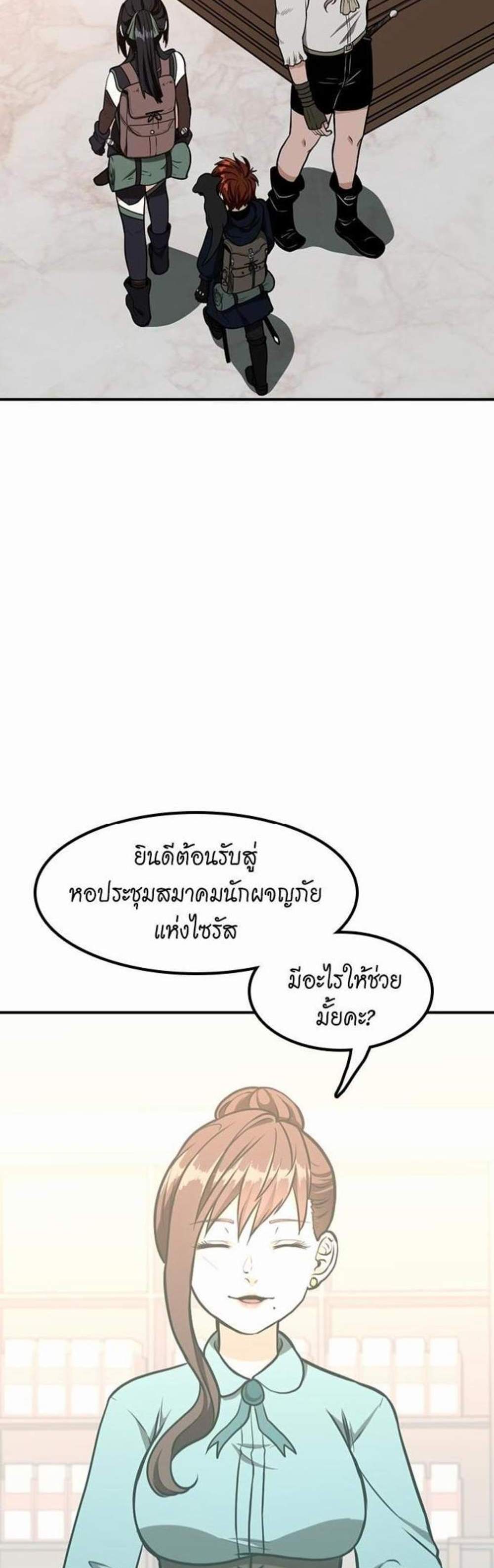 The Beginning After the End แปลไทย