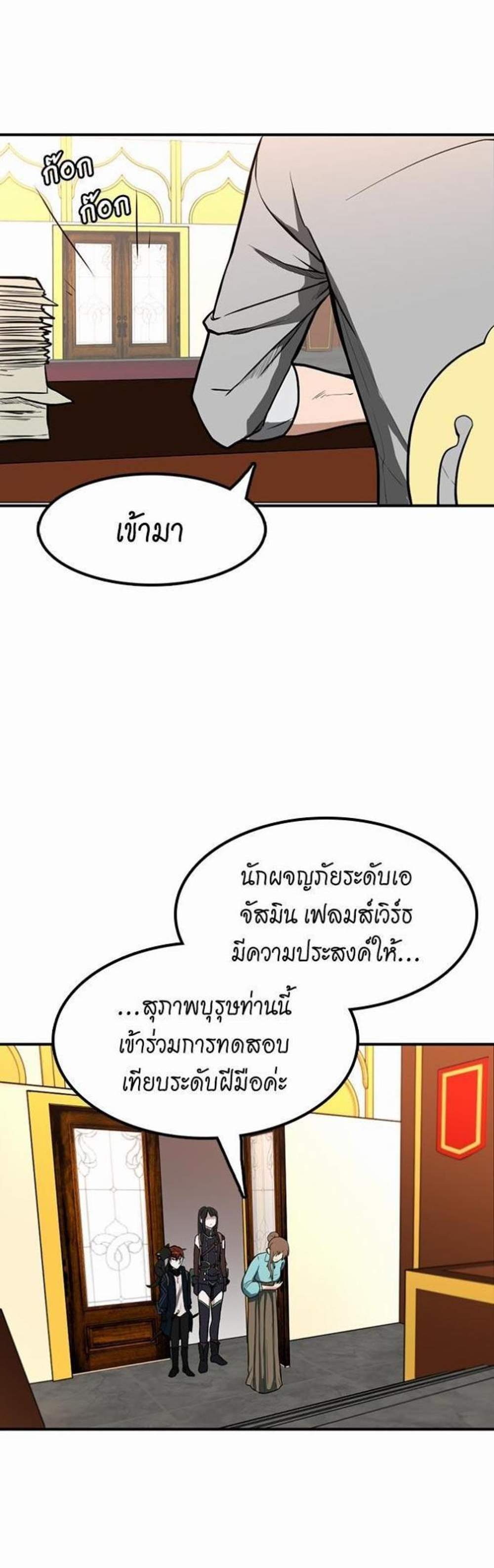 The Beginning After the End แปลไทย