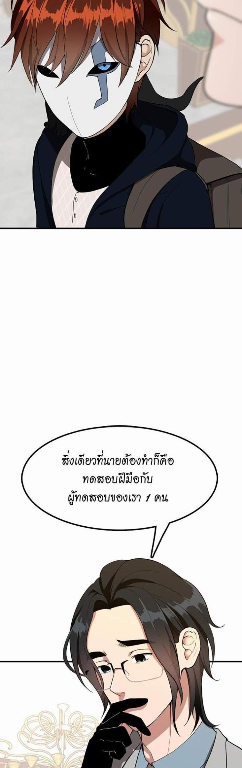 The Beginning After the End แปลไทย