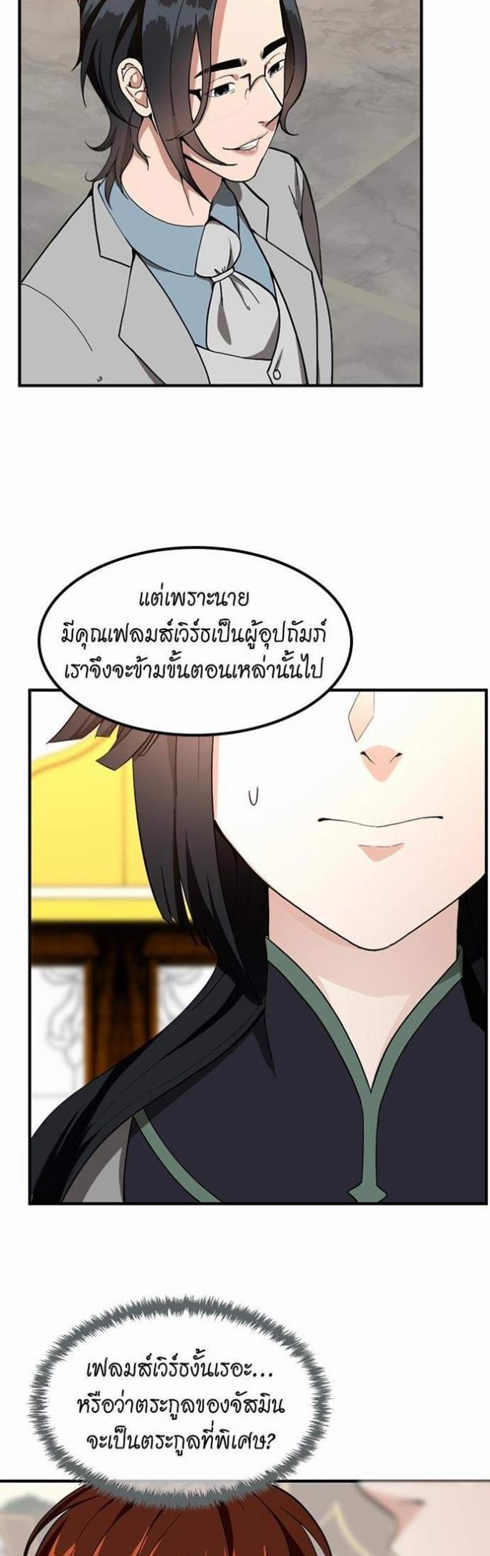 The Beginning After the End แปลไทย