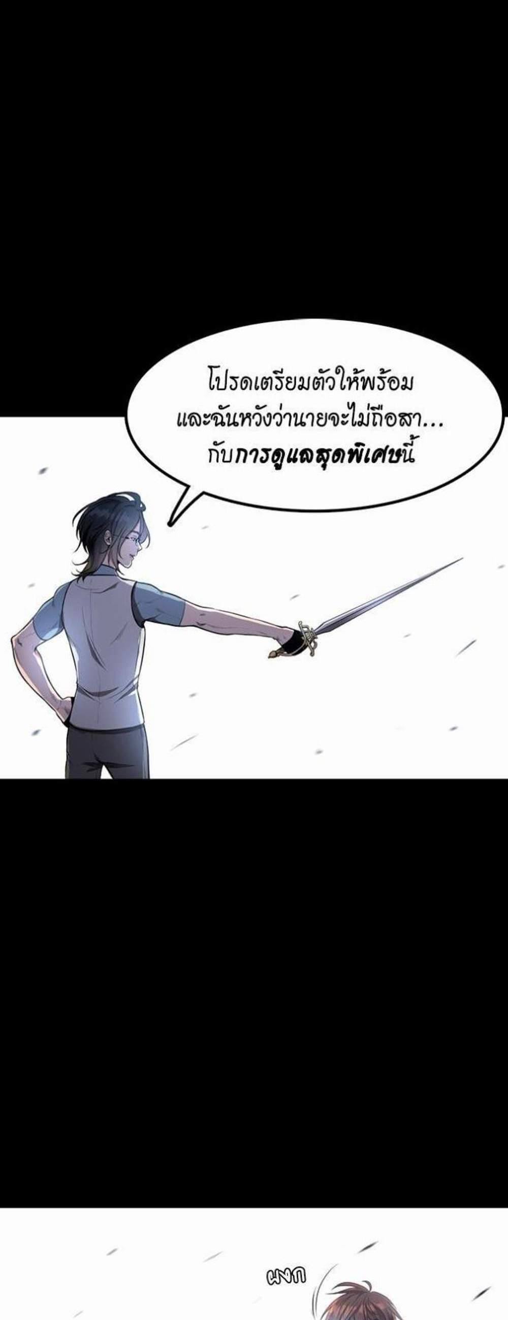 The Beginning After the End แปลไทย