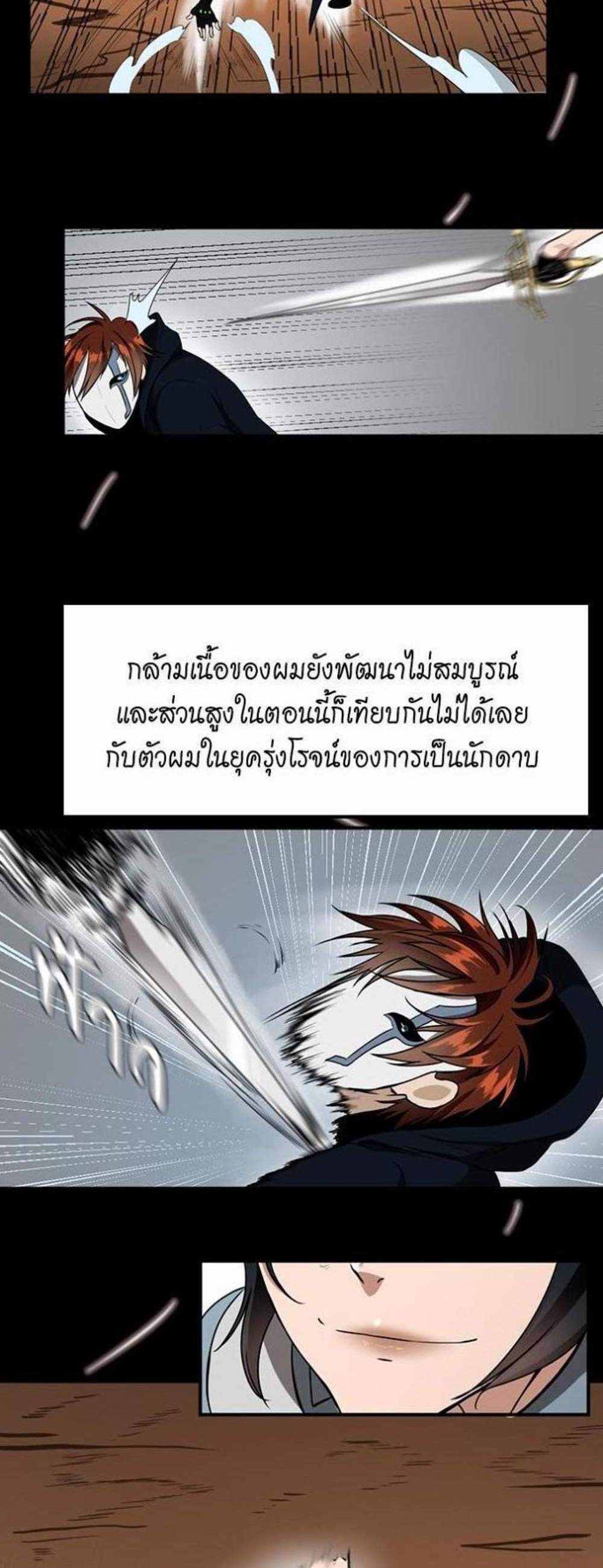 The Beginning After the End แปลไทย