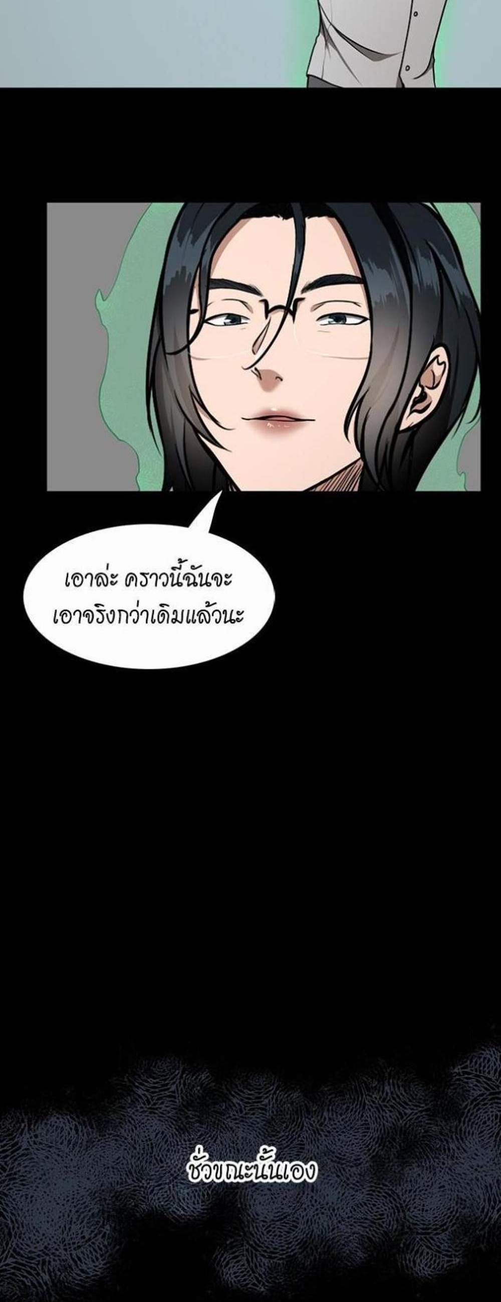 The Beginning After the End แปลไทย