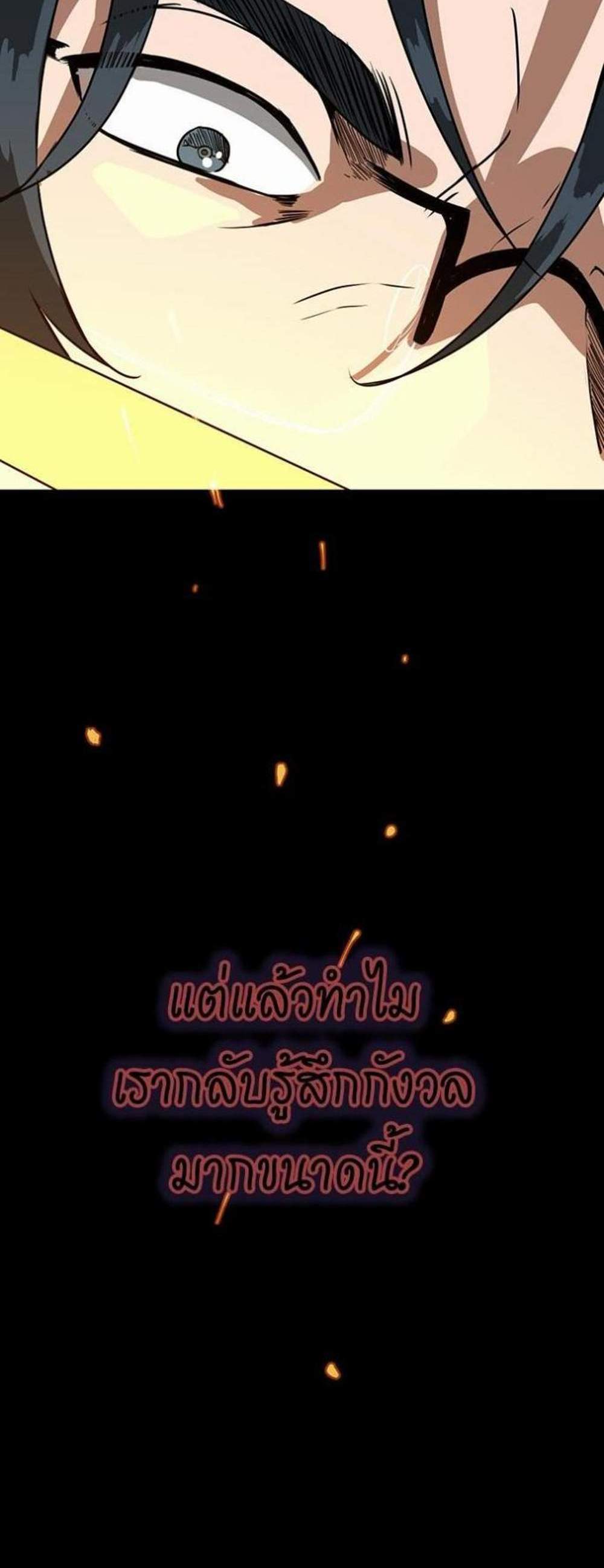 The Beginning After the End แปลไทย