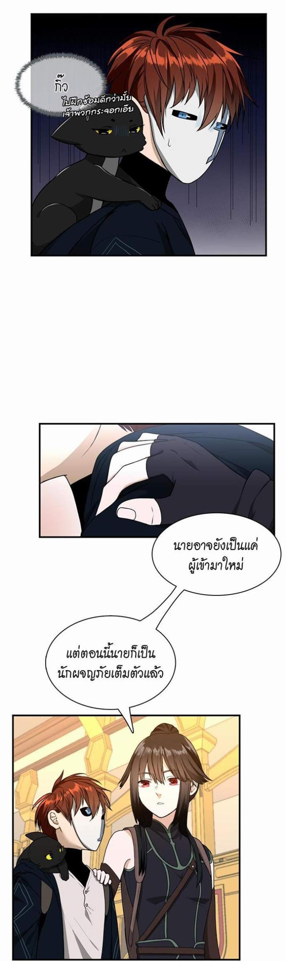 The Beginning After the End แปลไทย