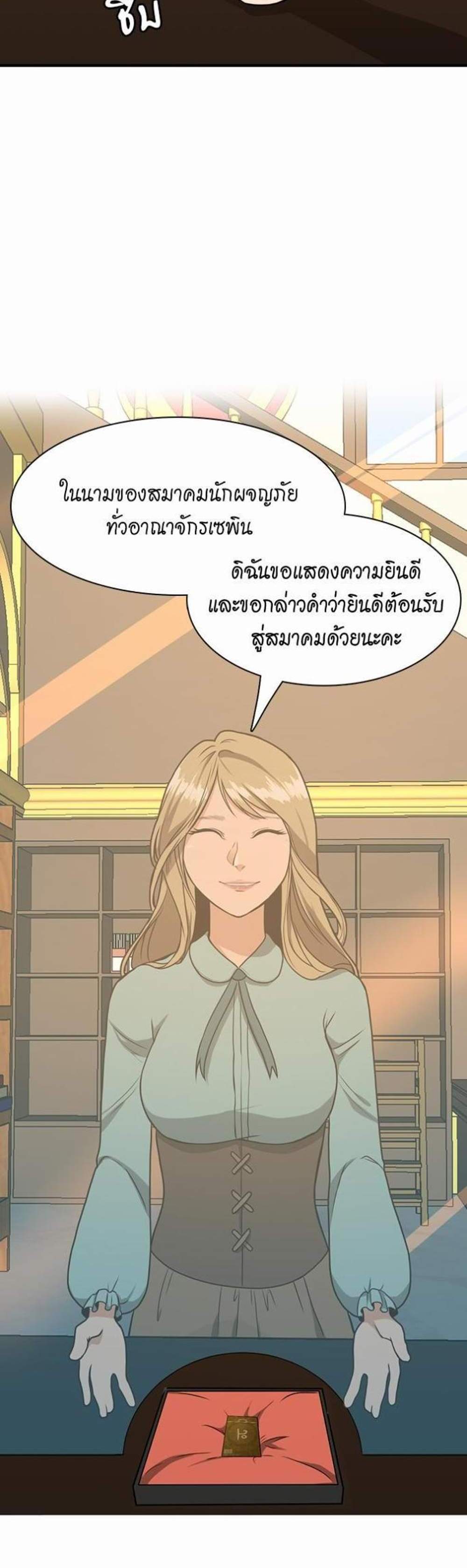 The Beginning After the End แปลไทย