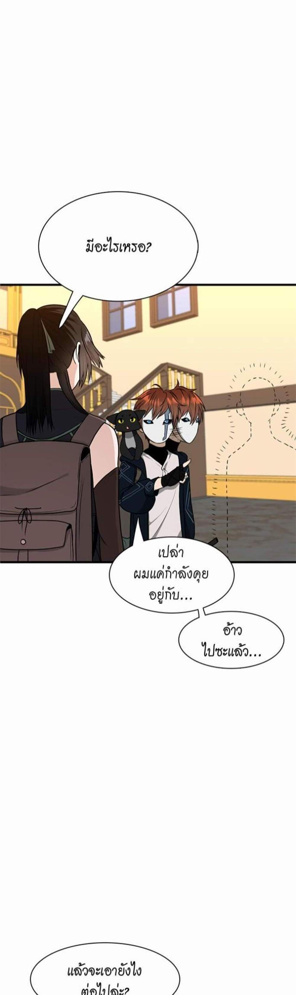 The Beginning After the End แปลไทย