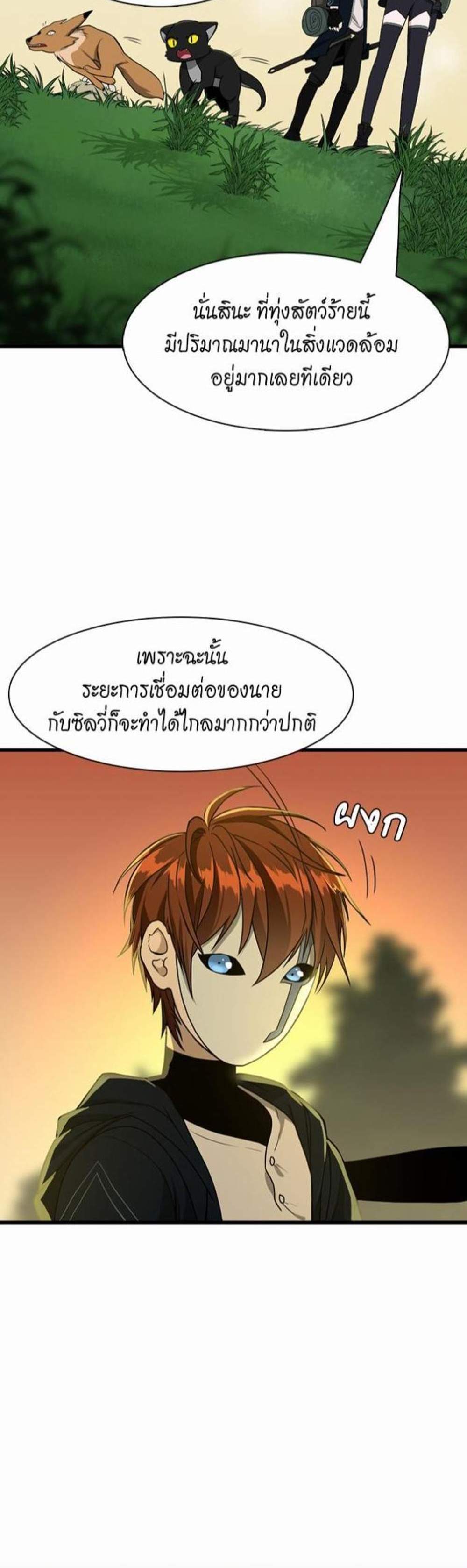 The Beginning After the End แปลไทย