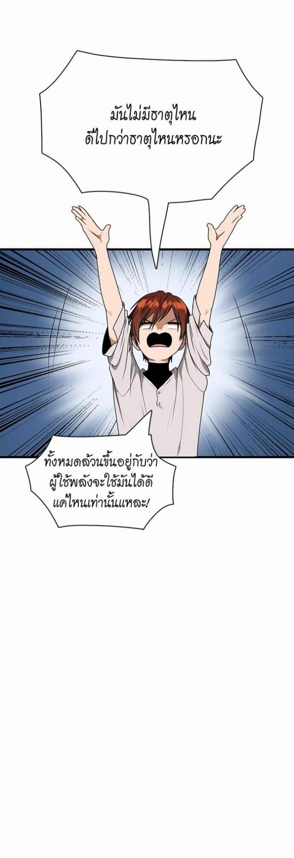 The Beginning After the End แปลไทย