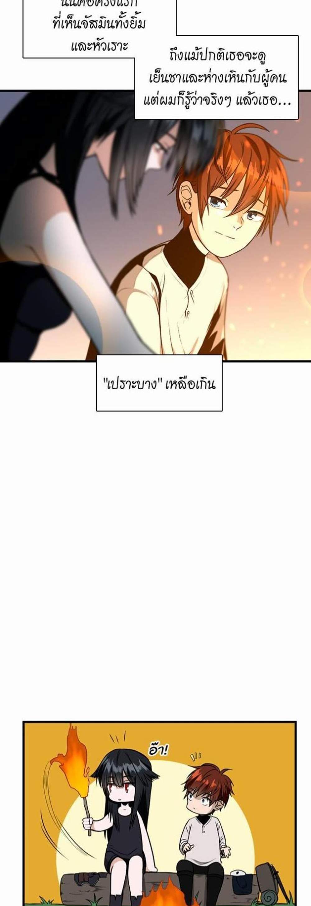 The Beginning After the End แปลไทย