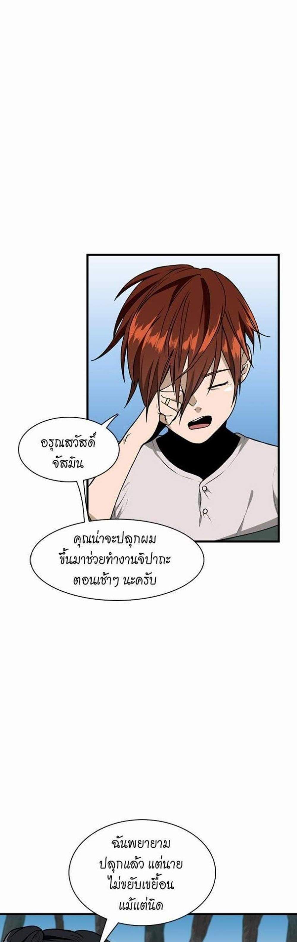 The Beginning After the End แปลไทย