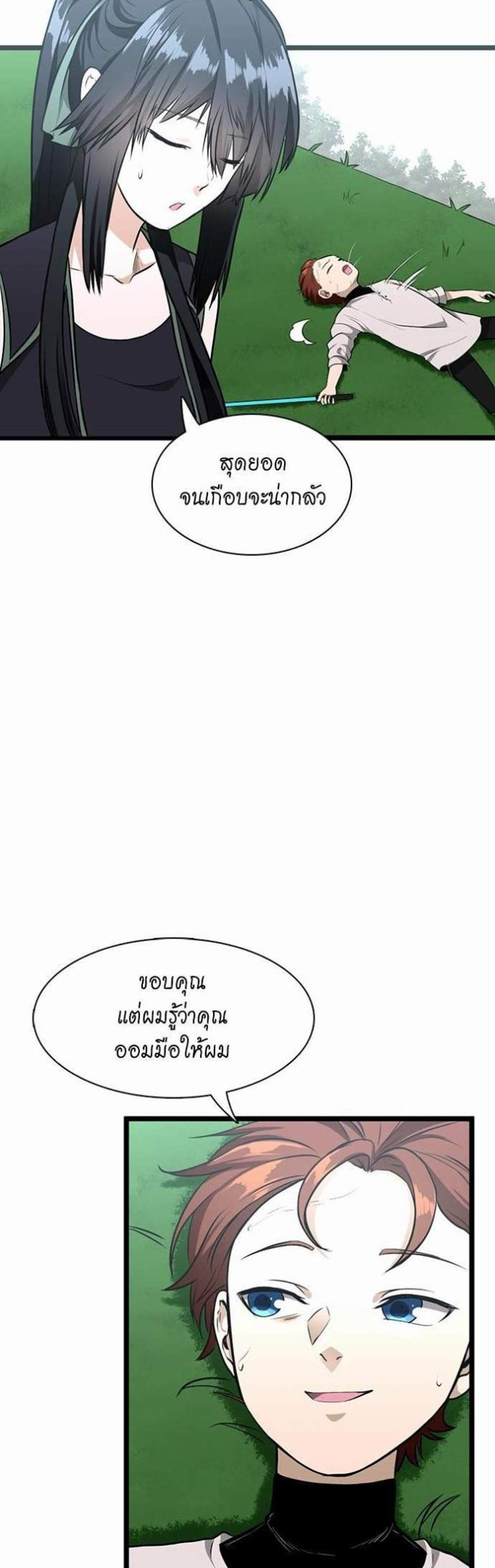 The Beginning After the End แปลไทย