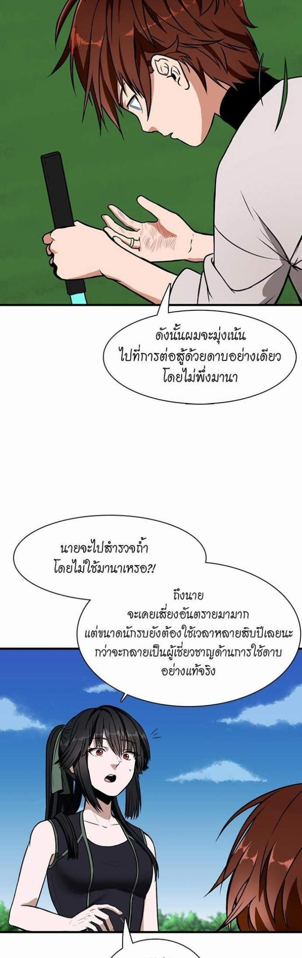 The Beginning After the End แปลไทย