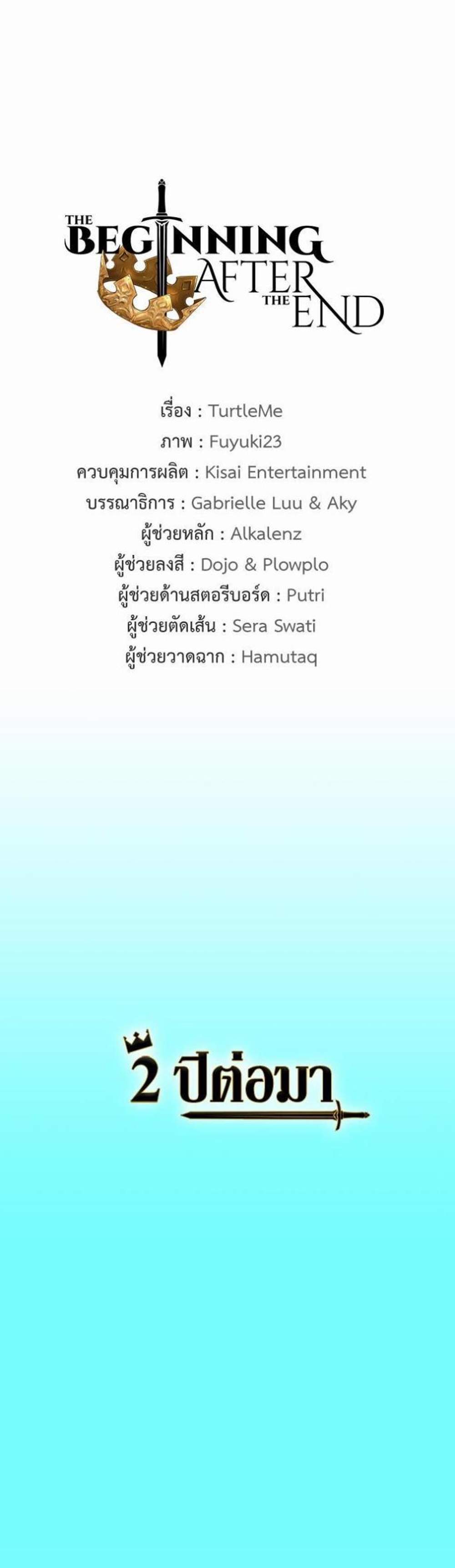 The Beginning After the End แปลไทย