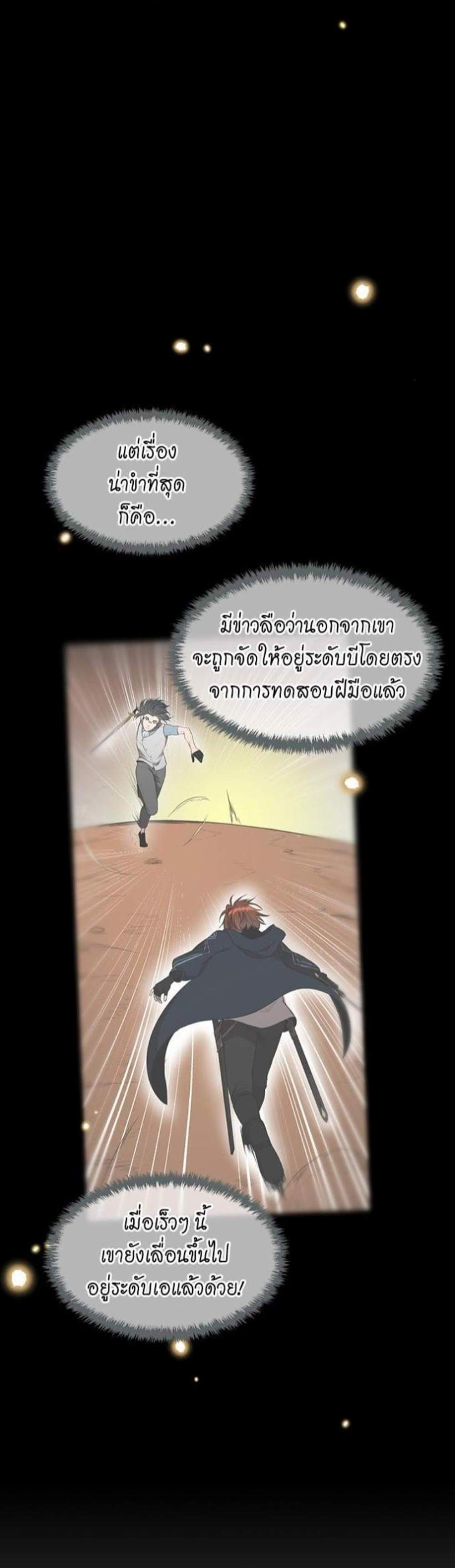 The Beginning After the End แปลไทย