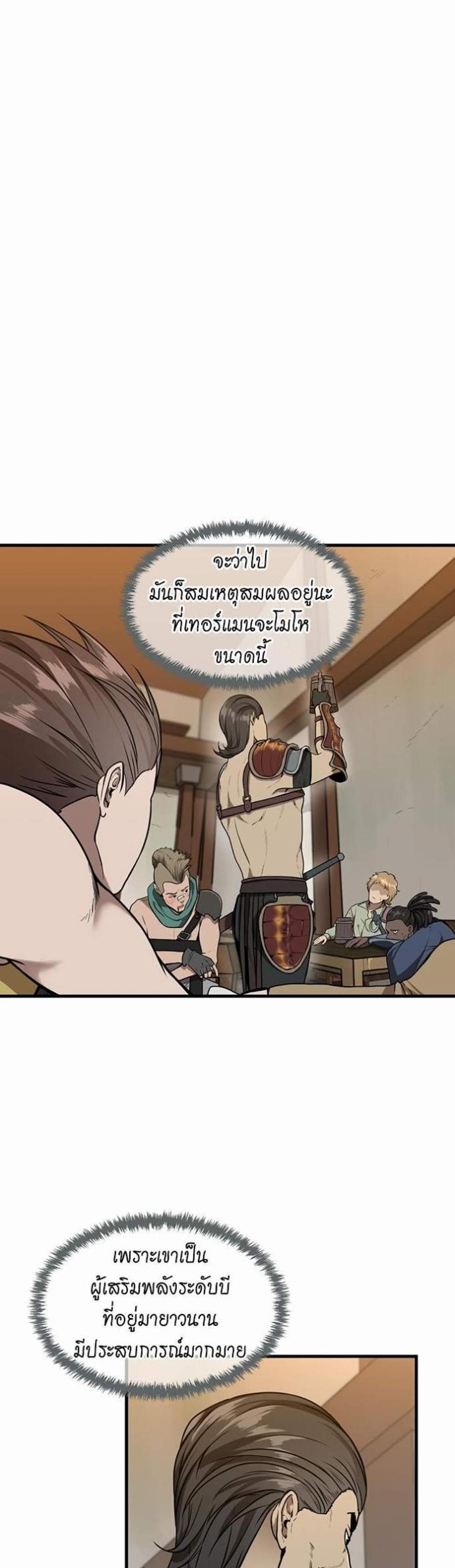 The Beginning After the End แปลไทย