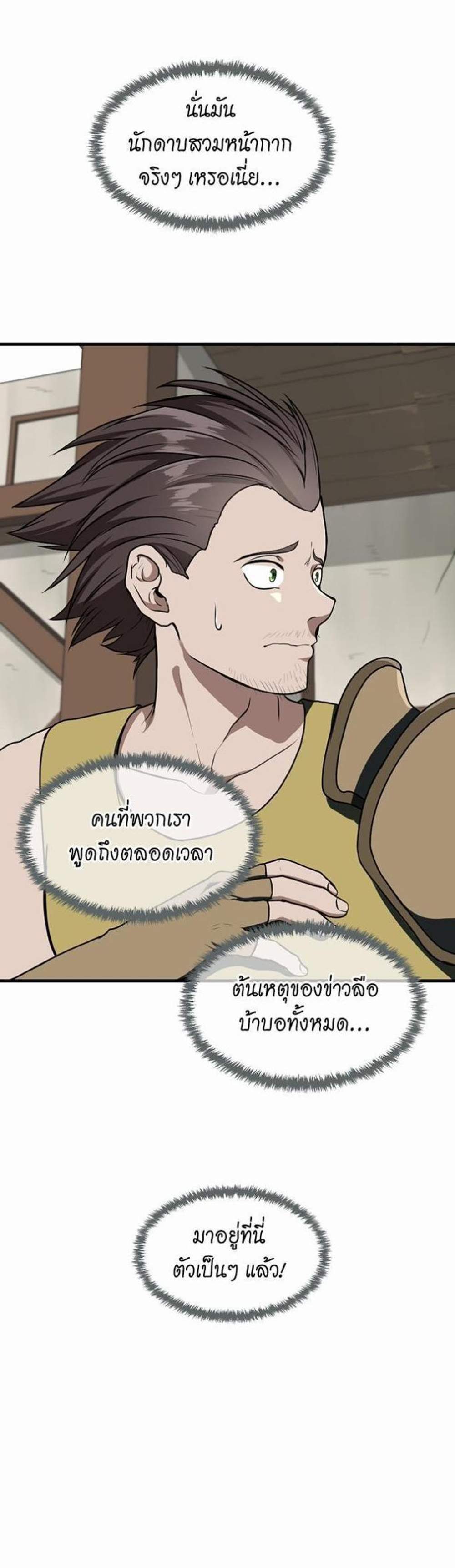 The Beginning After the End แปลไทย