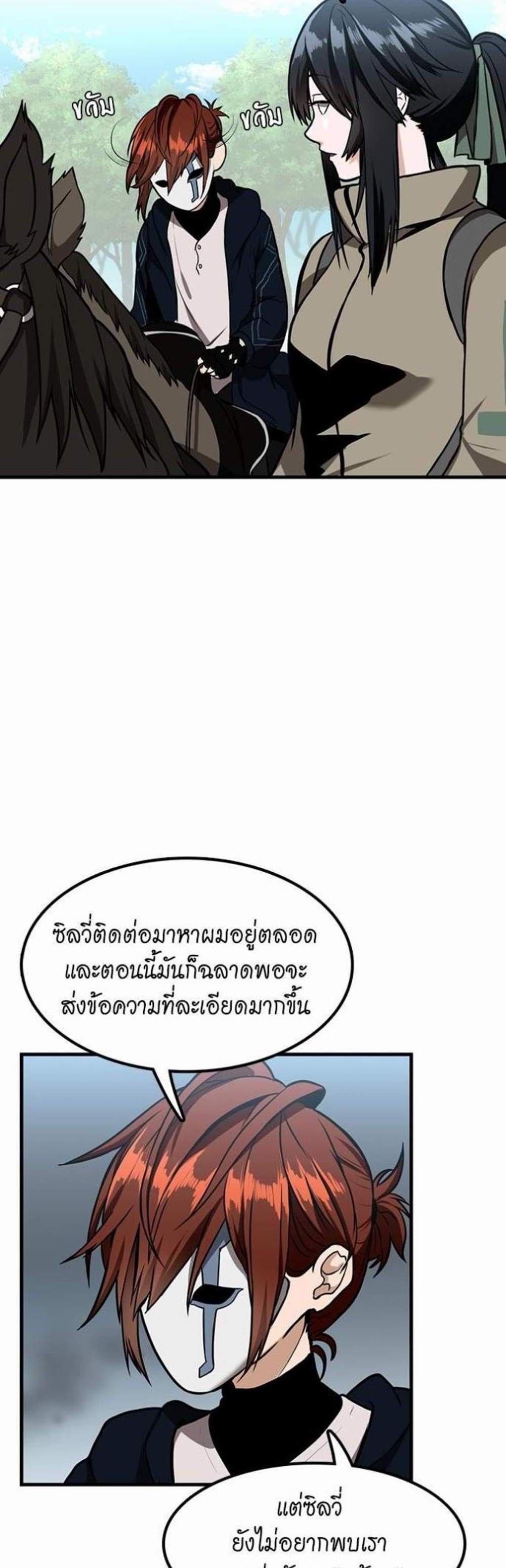 The Beginning After the End แปลไทย