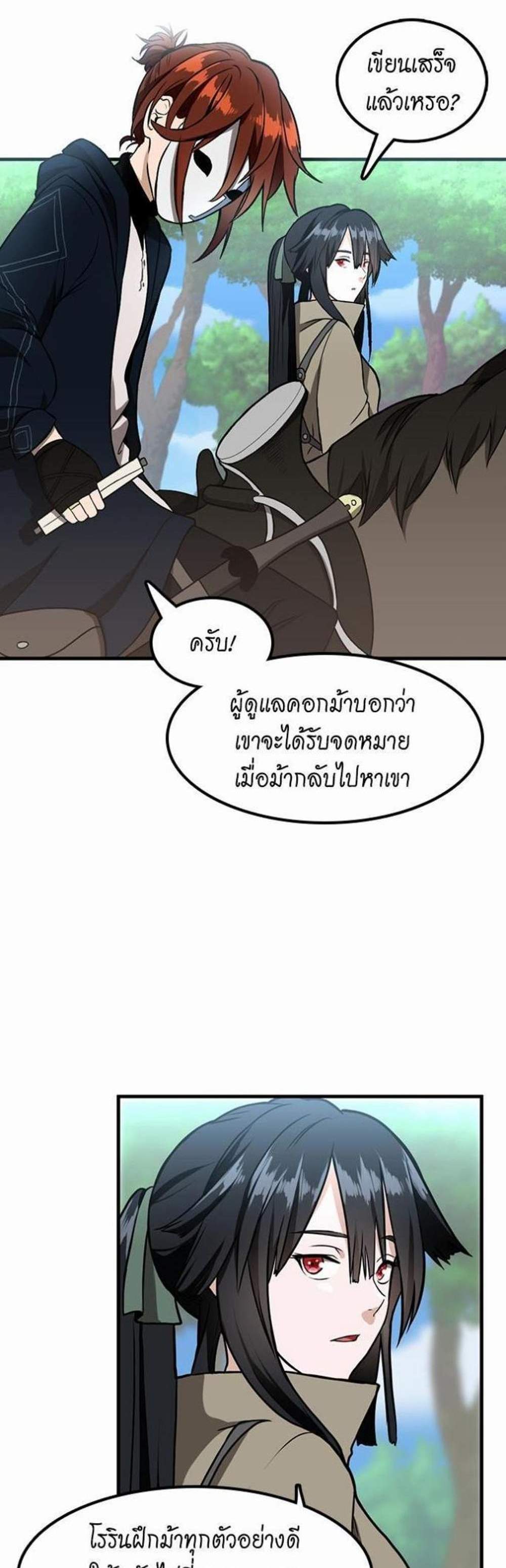 The Beginning After the End แปลไทย