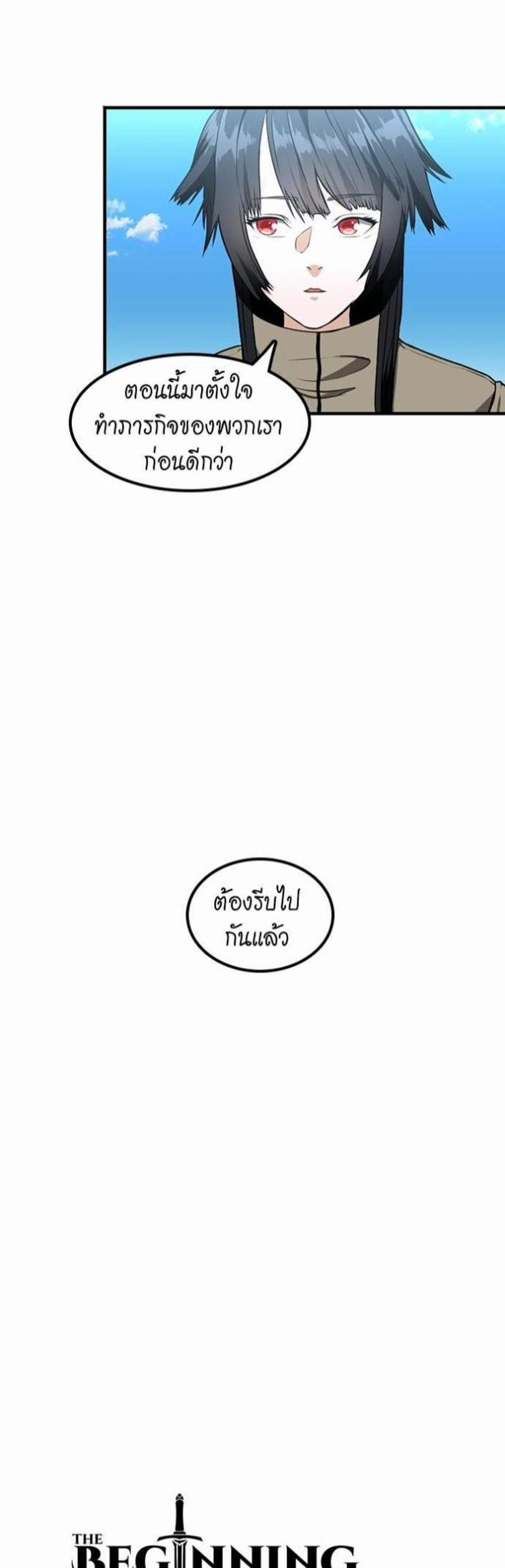 The Beginning After the End แปลไทย