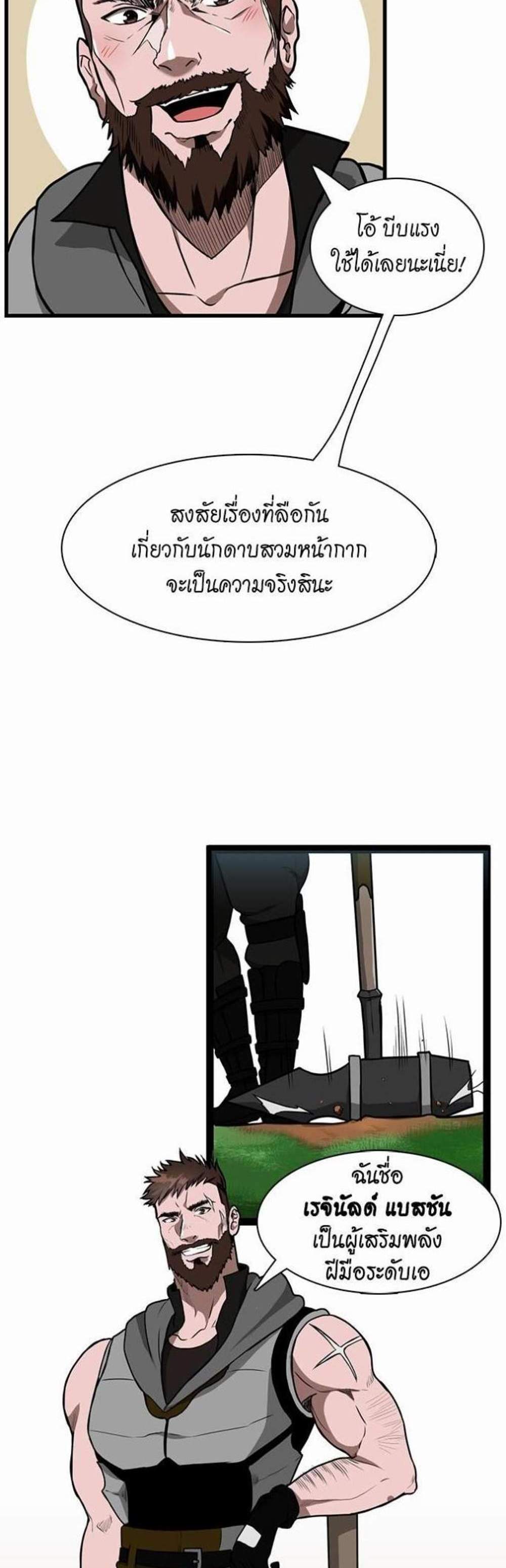 The Beginning After the End แปลไทย