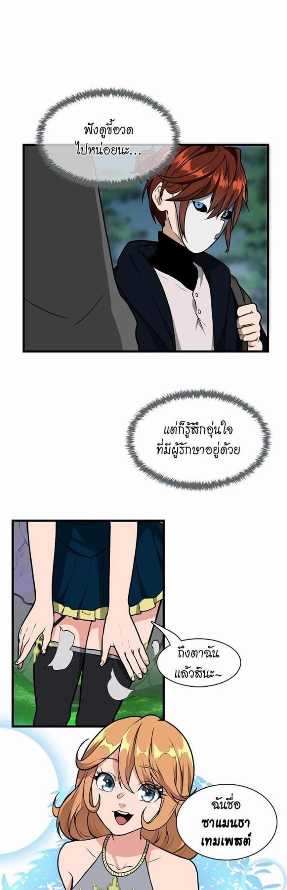 The Beginning After the End แปลไทย