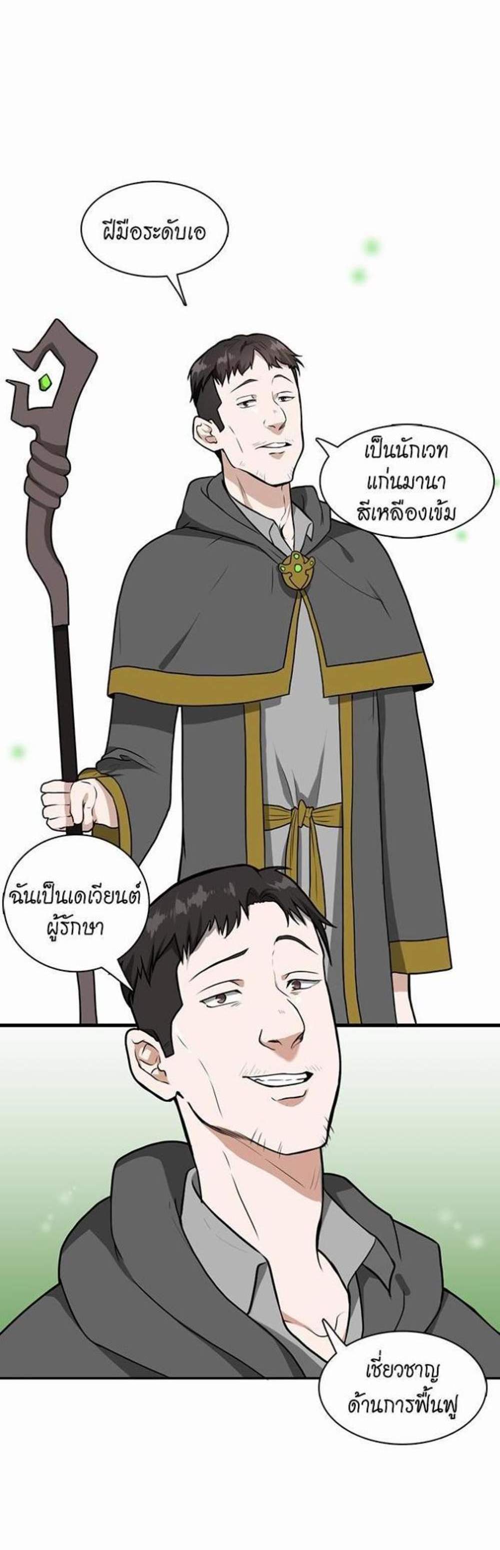 The Beginning After the End แปลไทย