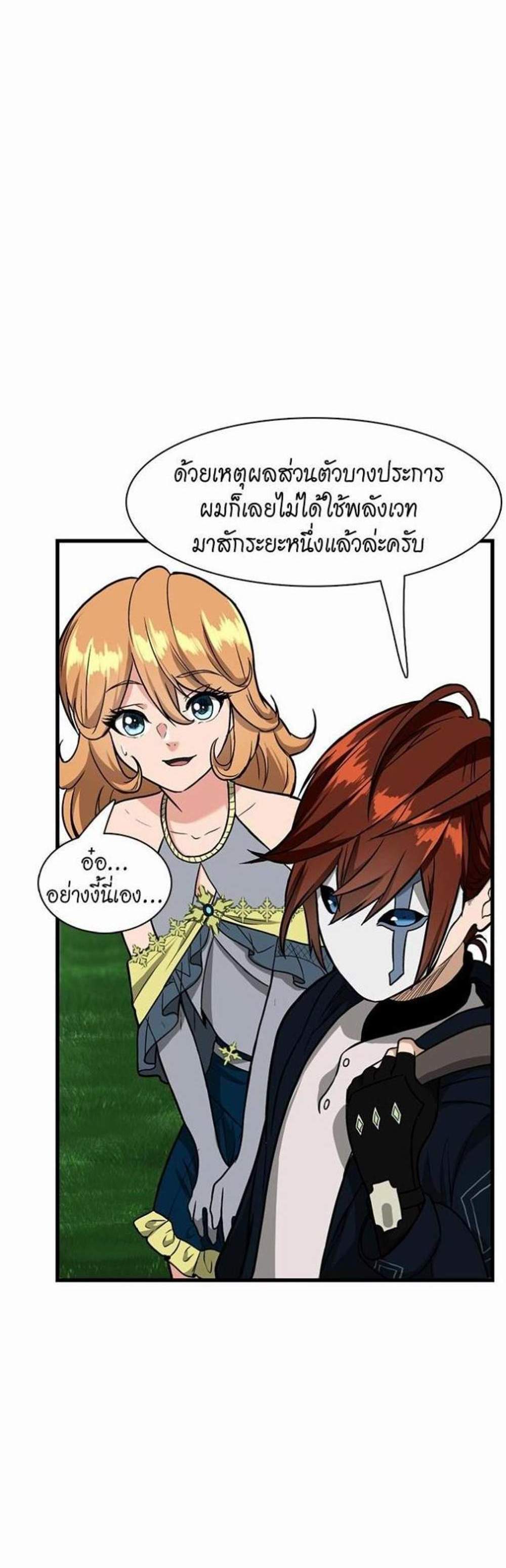 The Beginning After the End แปลไทย