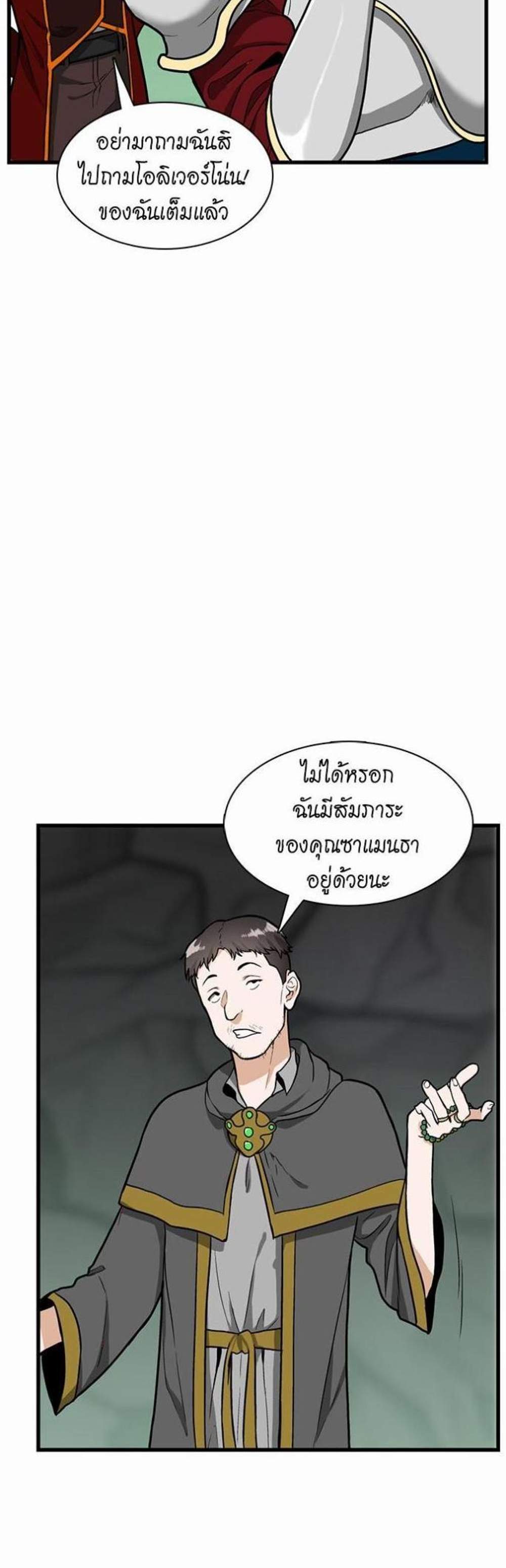 The Beginning After the End แปลไทย